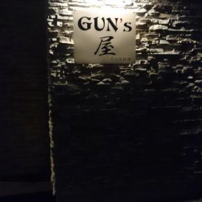 GUN’s屋